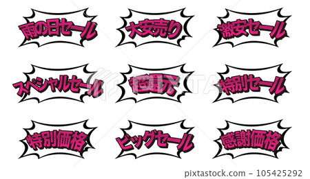 促銷波普插畫套裝/語音氣泡/美國漫畫/素材/傳單/廣告 促銷波普插畫套裝/語音氣泡/美國漫畫/素材/傳單/廣告 105425292