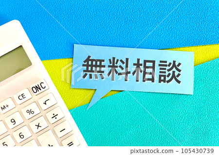 免費諮詢進行中 105430739