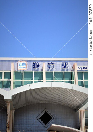 近鐵・宇方站 105437870