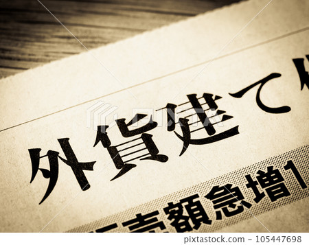 新聞標題為“外幣計價” 105447698