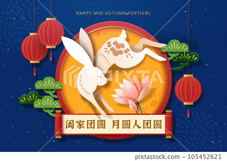 Paper art Mid Autumn Festival card Paper art Mid Autumn Festival card 105452621