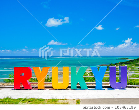 沖繩色彩繽紛的物體 105465199