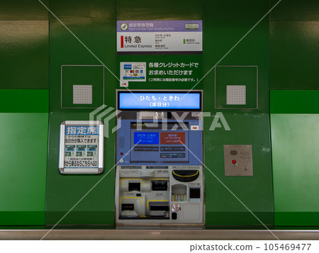 JR East Ueno station premises Limited express reserved seat ticket vending machine for boarding on the day JR East Ueno station premises Limited express reserved seat ticket vending machine for boarding on the day 105469477