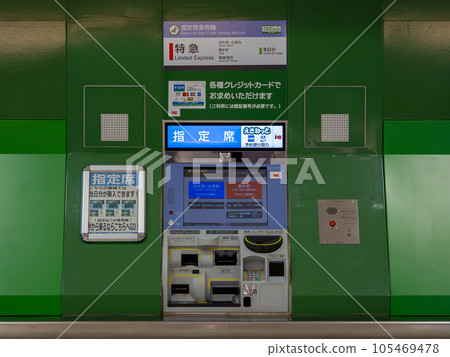 JR East Ueno station premises Limited express reserved seat ticket vending machine for boarding on the day 105469478