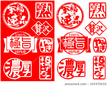 Stamp material Taste appeal stamp set 105470810