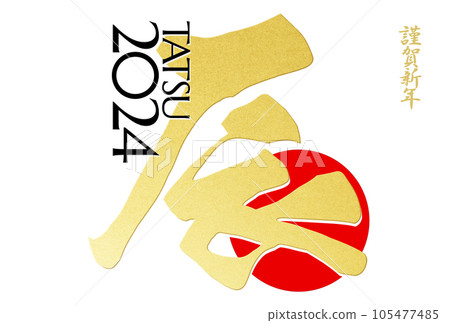 Stylish New Year's card for the 2024 year of the dragon 105477485