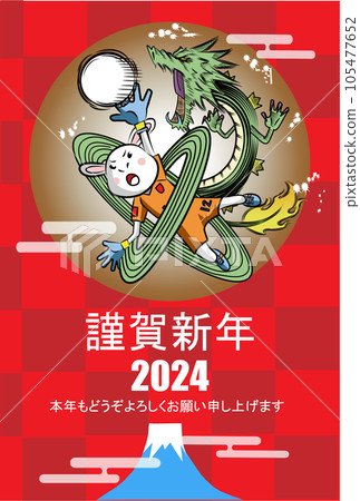 像龍一樣活躍的兔子門將賀年片 像龍一樣活躍的兔子門將賀年片 105477652