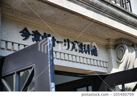 今津沃里斯博物館 105480799