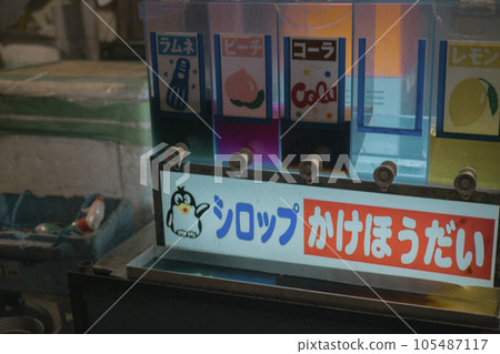Festival Signboard for all-you-can-eat shaved ice syrup 105487117