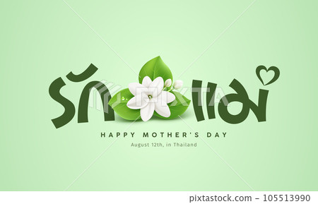 Happy mother's day with jasmine flower design with thai alphabet (Characters translation love mom) 105513990