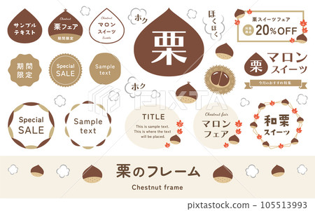 秋味板栗、烤板栗、栗子板栗矢量圖及標題框架集 秋味板栗、烤板栗、栗子板栗矢量圖及標題框架集 105513993