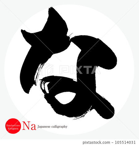 Hiragana (calligraphy, handwriting, drawn characters) Hiragana (calligraphy, handwriting, drawn characters) 105514031