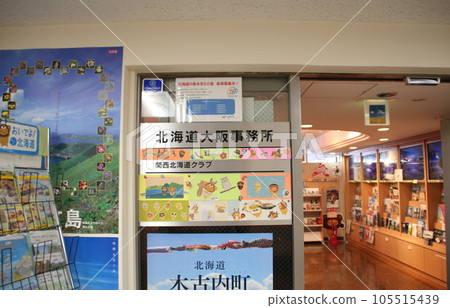 北海道大阪辦事處位於大阪站前第一大廈 105515439