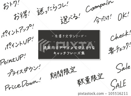 可用於在線商店設計的手寫標語集合 可用於在線商店設計的手寫標語集合 105516211