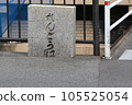 Signpost buried in asphalt 105525054