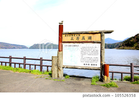 Lake Suigetsu Cherry Blossoms and Lake Suigetsu Cherry Blossoms and Mikata Five Lakes Mikata Lake Suigetsu Lake Sign Mikata Five Lakes Wakasa Town Fukui Prefecture Sakura Spring Scenery 105526358