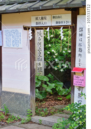 新熊野神社角台權現祈願口（京都市東山區） 105533712