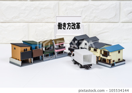 以樣板房和卡車為代表的物流業工作方式改革形象 以樣板房和卡車為代表的物流業工作方式改革形象 105534144