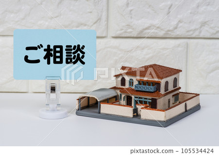 我家諮詢圖 105534424