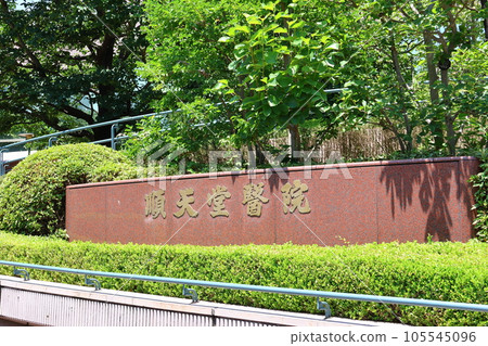 Juntendo University Medical School Juntendo Clinic Hospital Hongo Campus 3-chome Hongo, Bunkyo-ku, Tokyo Juntendo University Medical School Juntendo Clinic Hospital Hongo Campus 3-chome Hongo, Bunkyo-ku, Tokyo 105545096