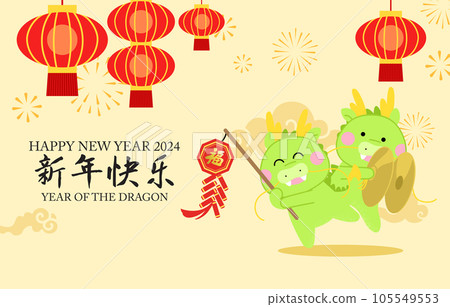 Year of the dragon cny 2024 cute greeting card. Cute chinese zodiac dragon  for lunar new year card, banner or poster. Wishing happy new year in Asia  Stock Vector Image & Art 