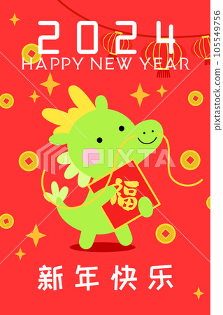 Cute chinese dragon holding chinese fu good luck character cny 2024 card 105549756