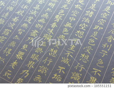 金墨《般若心經抄》 金墨《般若心經抄》 105551151
