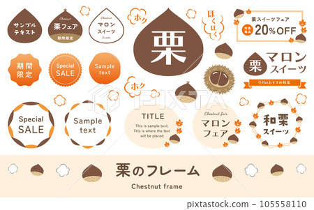 秋味板栗、烤板栗、栗子板栗矢量圖及標題框架集 105558110