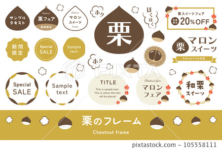 秋味板栗、烤板栗、栗子板栗矢量圖及標題框架集 105558111