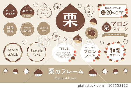 秋味板栗、烤板栗、栗子板栗矢量圖及標題框架集 105558112