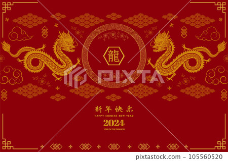 Happy Chinese New Year 2024 greeting card,gold dragon zodiac sign with asian elements isolated on red background,Chinese translate mean happy new year 2024,year of the dragon Happy Chinese New Year 2024 greeting card,gold dragon zodiac sign with asian elements isolated on red background,Chinese translate mean happy new year 2024,year of the dragon 105560520