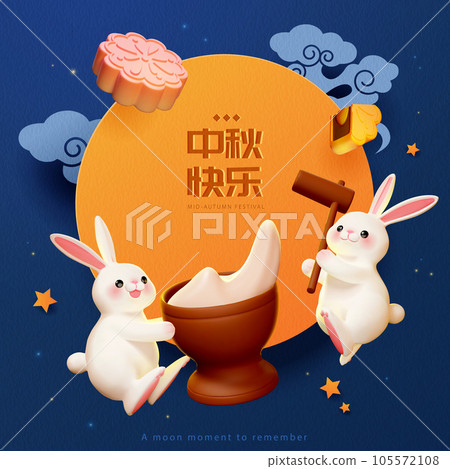 Fun Mid Autumn Festival banner Fun Mid Autumn Festival banner 105572108