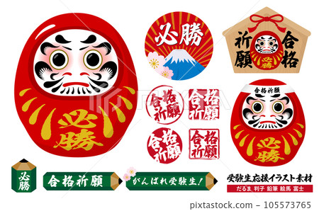 一套勝利達摩、印章、還願圖、鉛筆矢量插圖素材,用於支持考試學生並通過祈禱 一套勝利達摩、印章、還願圖、鉛筆矢量插圖素材,用於支持考試學生並通過祈禱 105573765