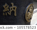 漫步川越葵的紋章 105578523