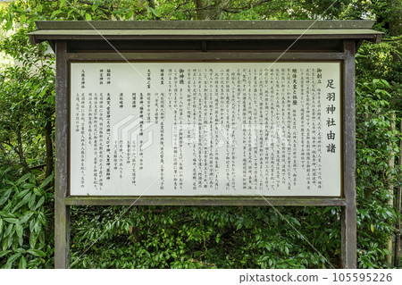 福井足羽神社歷史資料 福井縣福井市 105595226