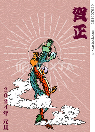 Dragon year's New Year's card material-with words 105607639