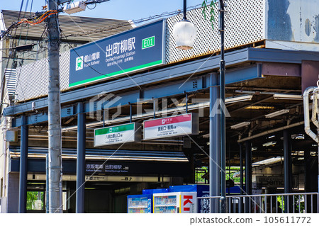 Demachiyanagi Station on the Eizan Railway in Sakyo Ward, Kyoto City Demachiyanagi Station on the Eizan Railway in Sakyo Ward, Kyoto City 105611772