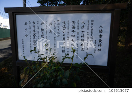築上郡（吉富町）八幡小手神社 105615077