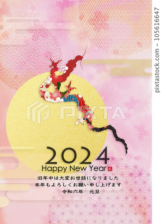 2024年龍年賀卡素材刷字素材 105616647