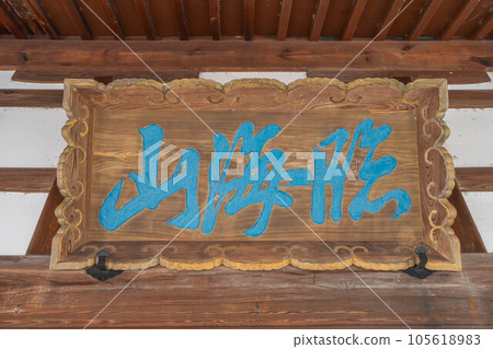 柳子研究所 柳子研究所 105618983