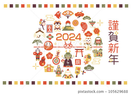 龍年新年賀卡2024吉祥物插畫素材 105629688