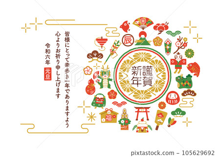 新年賀卡2024年幸運符龍年插畫 105629692