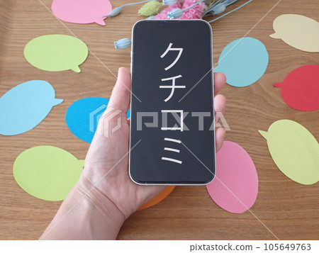 Word of mouth and many speech bubbles on the screen of the smartphone Word of mouth and many speech bubbles on the screen of the smartphone 105649763