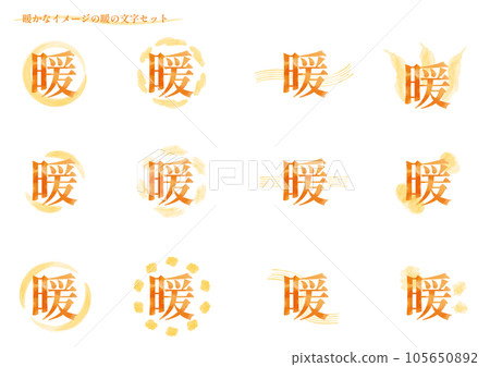 "Warm" character set 2 (Mincho) with a warm image 105650892