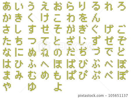 塊字符_平假名3 塊字符_平假名3 105651137
