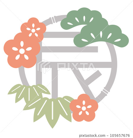 Dragon year's pine, bamboo, and plum emblem, New Year's card, 2024, text, white background, New Year's card material, New Year's, illustration, simple Dragon year's pine, bamboo, and plum emblem, New Year's card, 2024, text, white background, New Year's card material, New Year's, illustration, simple 105657676