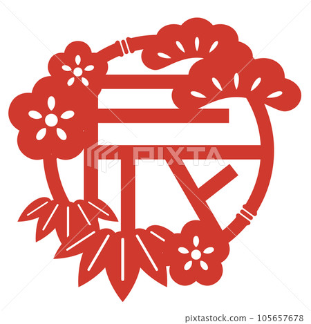 Stamp-style dragon year's pine, bamboo, and plum emblem, New Year's card, 2024, characters, white background, New Year's card material, New Year's card, illustration, simple 105657678