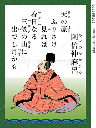 Hyakunin Isshu Song number 7 Abe Nakamaro 105664893