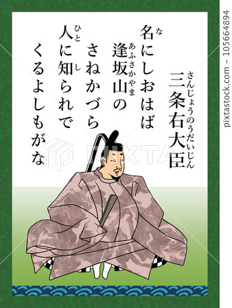 Hyakunin Isshu Song 編號 25 Sanjou Udaijin Hyakunin Isshu Song 編號 25 Sanjou Udaijin 105664894