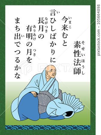 Hyakunin Isshu Song number 21 Sosei Hoshi Hyakunin Isshu Song number 21 Sosei Hoshi 105664898